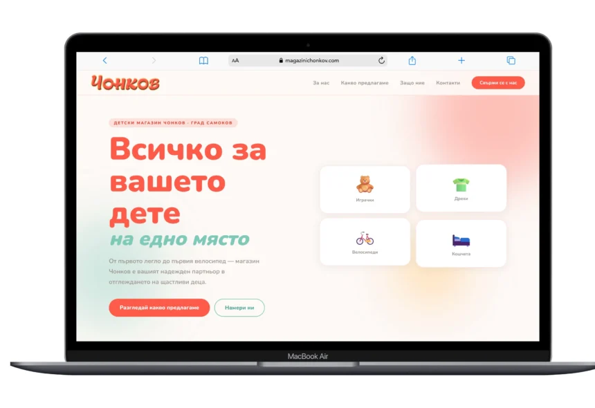 “Chonkov” Toy Store