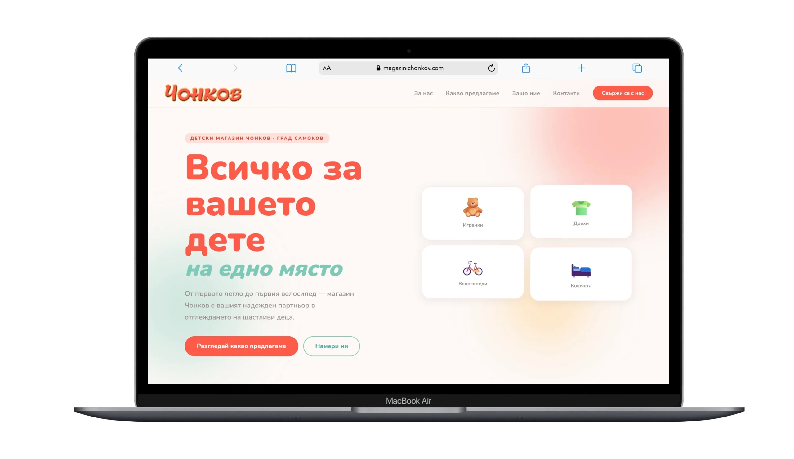 “Chonkov” Toy Store
